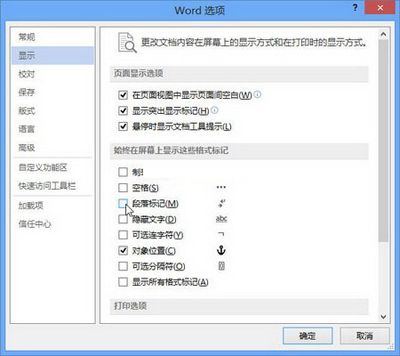 仅需三步,让你玩转Word文档中的回车符
