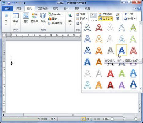 word 2010 艺术字的插入