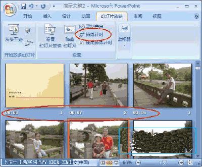 PowerPoint&ldquo;排练计时&rdquo;功能使用