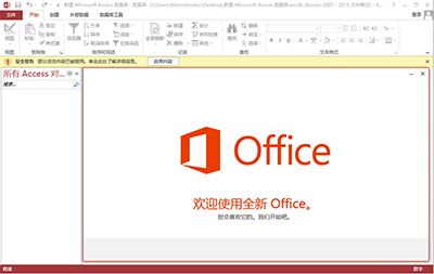 如何查看office2013版本?查看office2013版本的方法