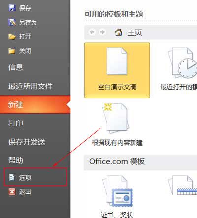 解决PPT打开速度慢的技巧