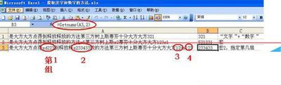 excel教程之利用函数提取数字