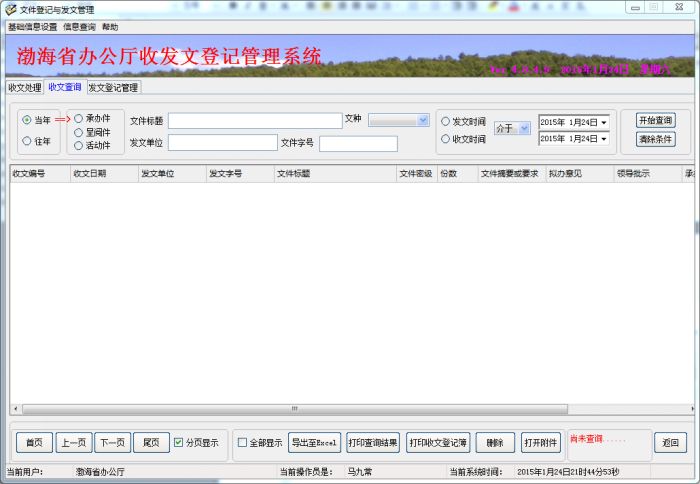 文件登记与管理系统使用教程
