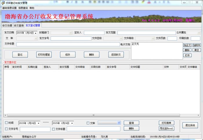 文件登记与管理系统使用教程