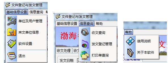 文件登记与管理系统使用教程
