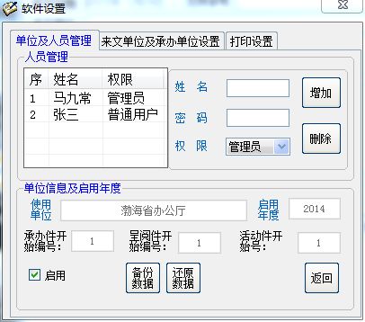 文件登记与管理系统使用教程