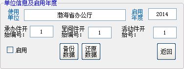 文件登记与管理系统使用教程