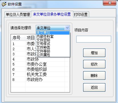 文件登记与管理系统使用教程