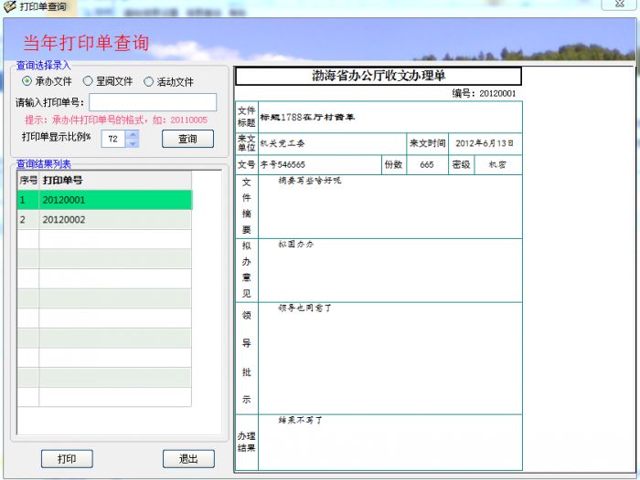文件登记与管理系统使用教程