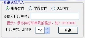 文件登记与管理系统使用教程