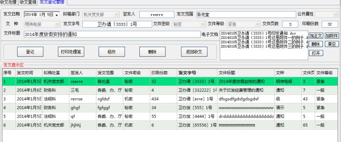 文件登记与管理系统使用教程