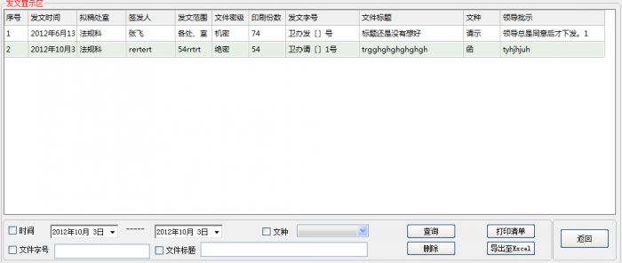 文件登记与管理系统使用教程