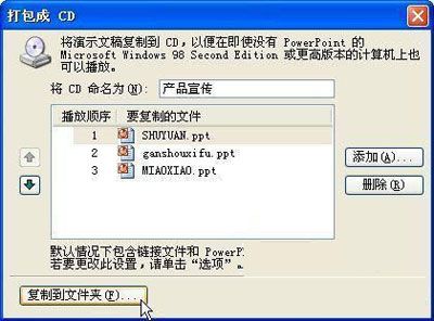 powerpoint：未安装也能设置幻灯片
