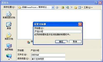 powerpoint：未安装也能设置幻灯片