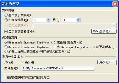 powerpoint：未安装也能设置幻灯片