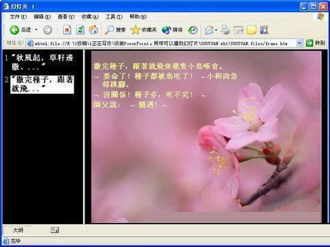 powerpoint：未安装也能设置幻灯片