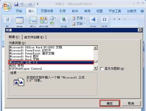 Word2007：公式编辑器的调用