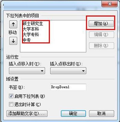 表格填写更规范的方法：巧用WPS窗体控件