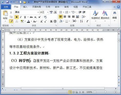 word 2010 格式刷的作用