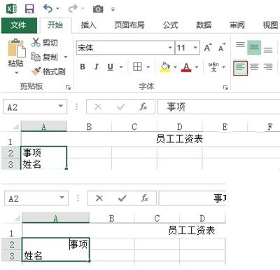 Excel表格制作的基本方法