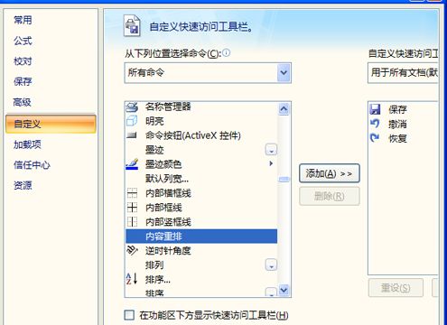 一次性复制粘贴Word文档到Excel2007
