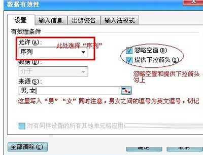 Excel表格下拉菜单制作教程