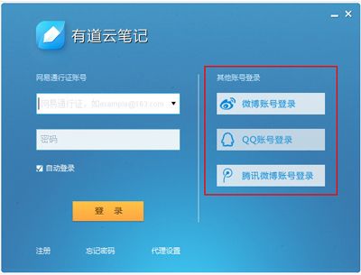 有道云笔记保存网页的图文步骤