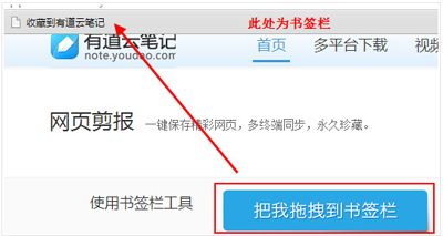 有道云笔记保存网页的图文步骤