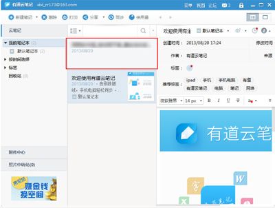 有道云笔记保存网页的图文步骤