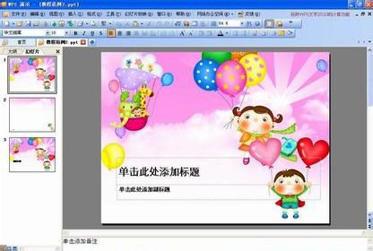 WPS演示中放大镜功能的使用技巧