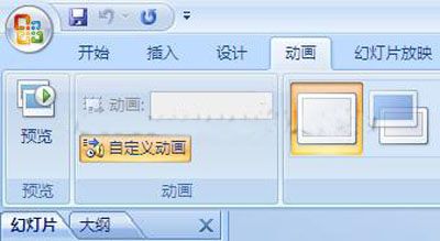 PPT自动翻页播放效果设置