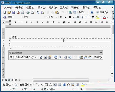 Word中如何显示页眉页脚