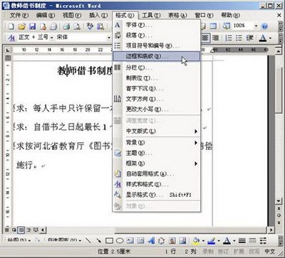 Word中段落边框如何设置