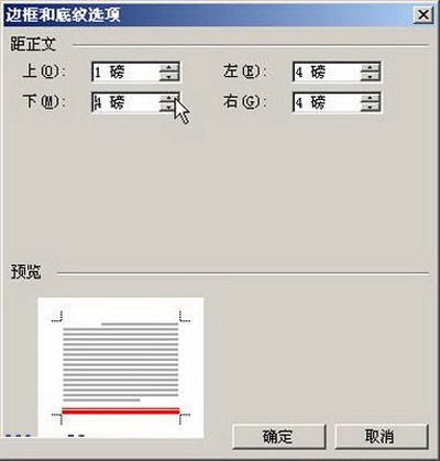 Word中段落边框如何设置