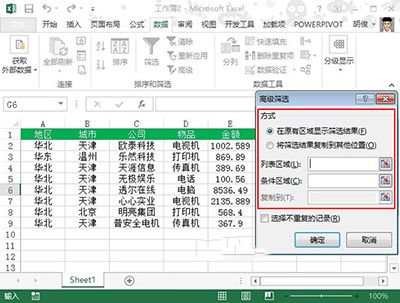 excel筛选怎么用？excel 2013多条件筛选的使用