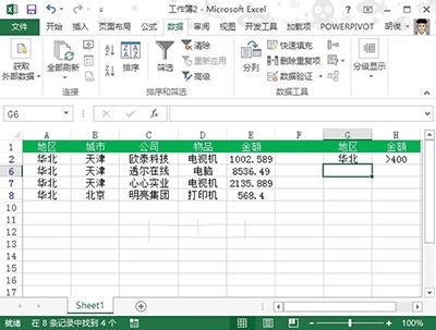 excel筛选怎么用？excel 2013多条件筛选的使用