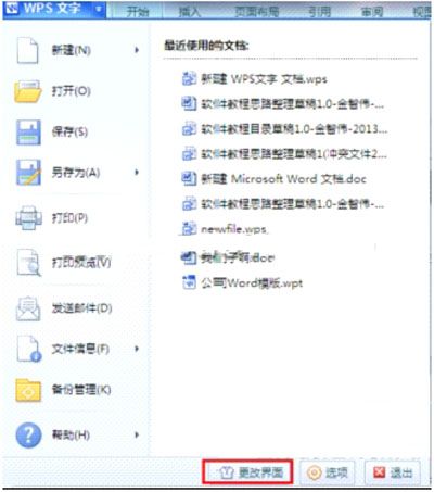 WPS Office 2012界面风格切换轻巧便捷