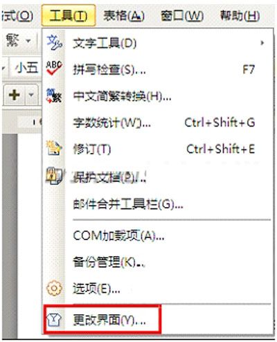 WPS Office 2012界面风格切换轻巧便捷