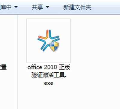 Office 2010正式版下载地址与破解激活方法