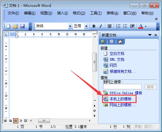 word安全模式解除教程