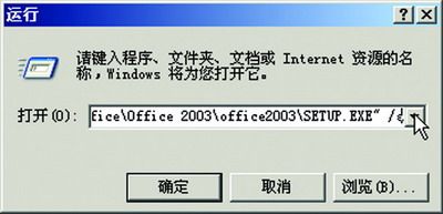 快速安装Office 2003办公软件的方法