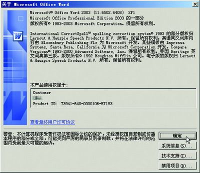 快速安装Office 2003办公软件的方法
