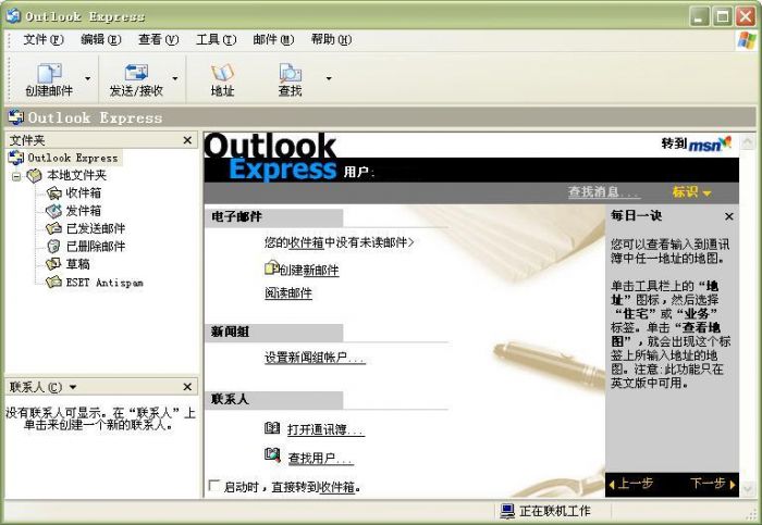 Outlook 2007如何修复pst文件