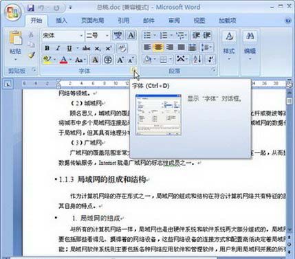Word2007设置文本字体效果的妙招
