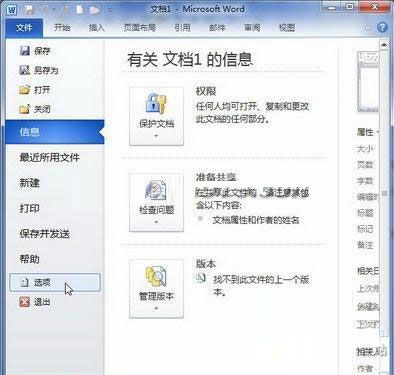 Word 2010 中设置自动保存时间间隔
