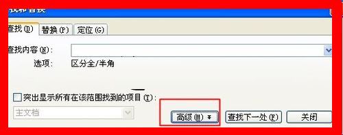 WPS查找和替换的使用大全