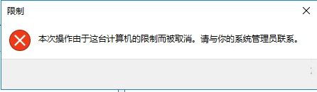 win10 怎么禁止程序运行?win10 禁止程序运行的技巧