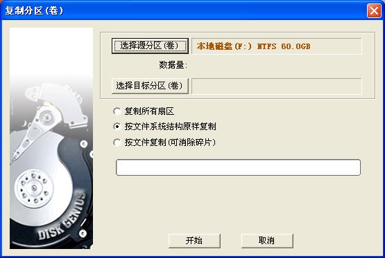 diskgenius怎么复制分区?diskgenius 复制分区的方法