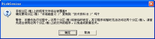 diskgenius怎么复制分区?diskgenius 复制分区的方法