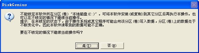 diskgenius怎么复制分区?diskgenius 复制分区的方法